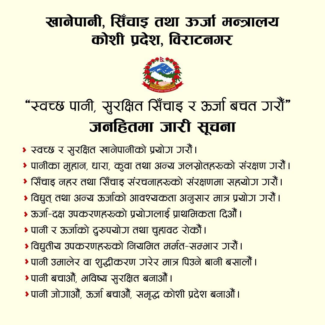 Khanepani Mantralaya