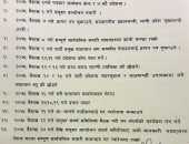 यस्ता छन् आन्दोलनका कार्यक्रम